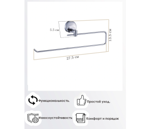 Полотенцедержатель Modern