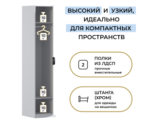 Шкаф однодверный Макс 500 мм, вариант №1 (ЛДСП/МДФ)