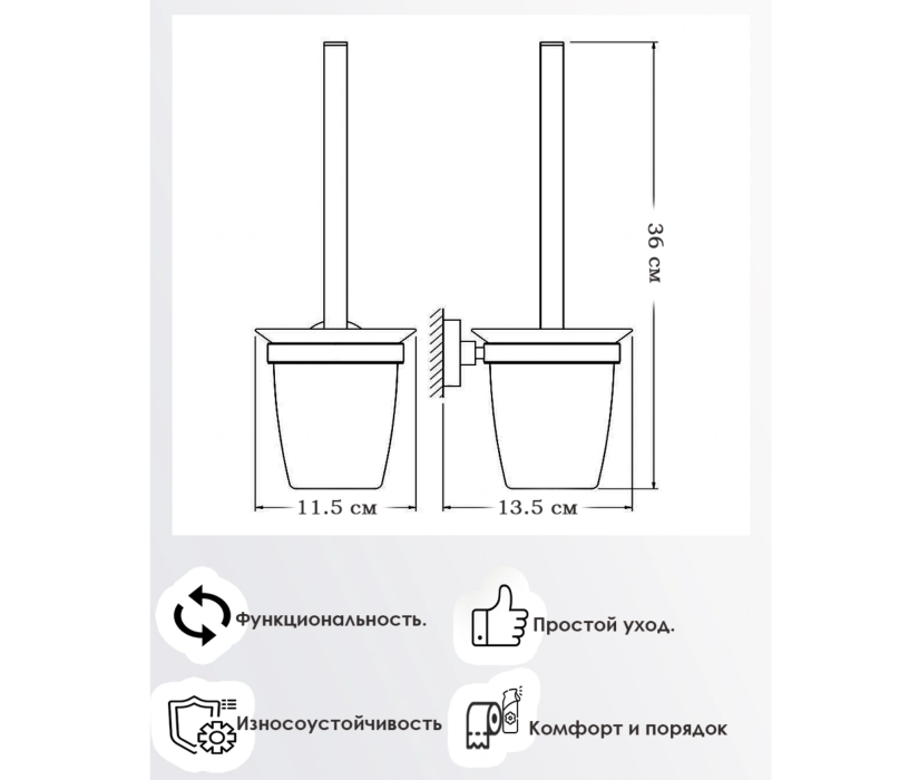 Ершики для туалета, Ершик туалетный Classic