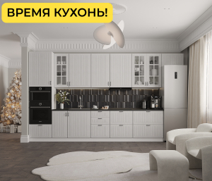 Регина Кухня